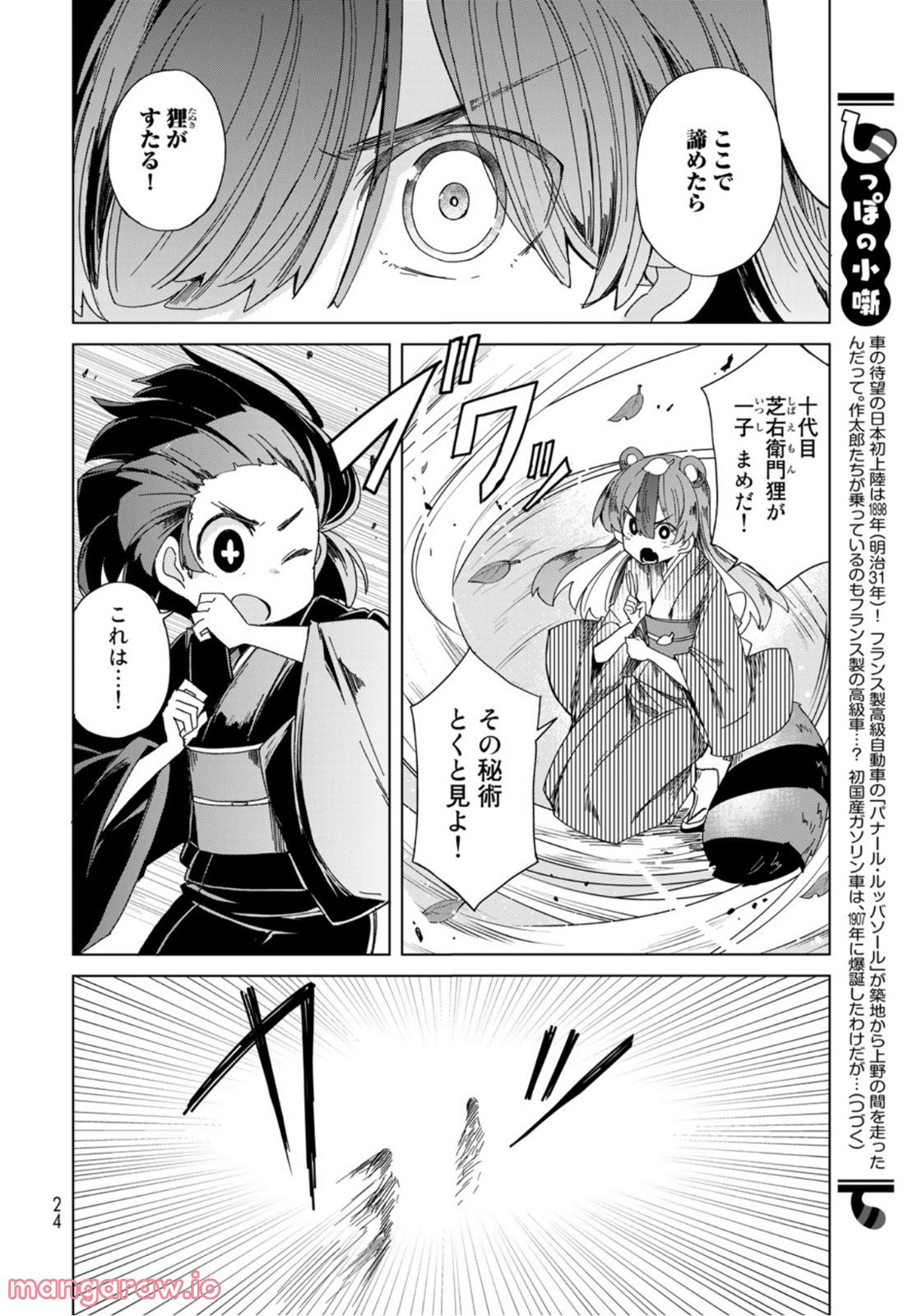 うちの師匠はしっぽがない 第41話 - Page 22