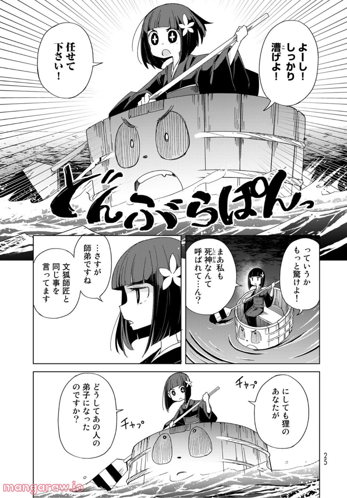 うちの師匠はしっぽがない 第41話 - Page 23