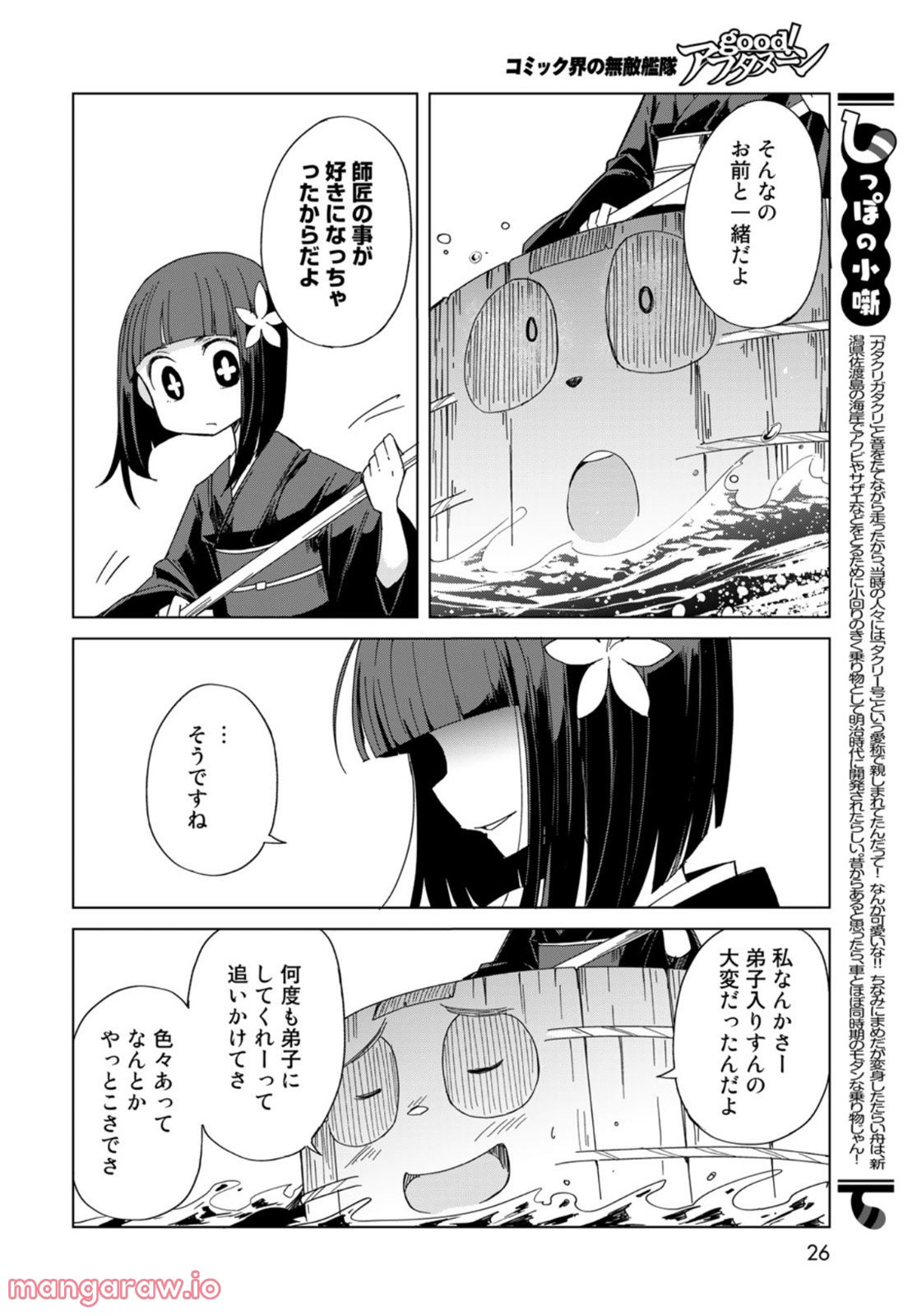 うちの師匠はしっぽがない 第41話 - Page 24