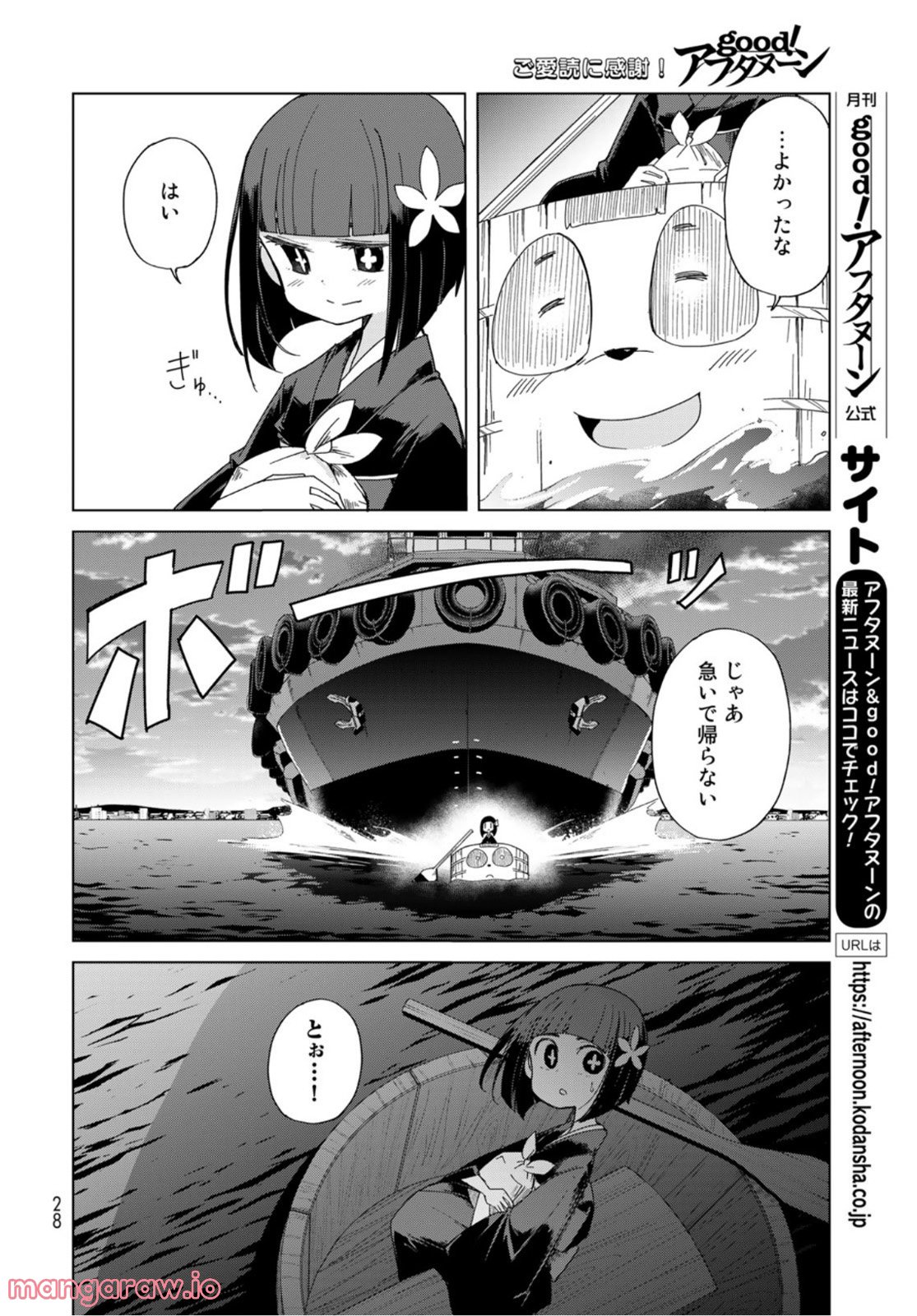 うちの師匠はしっぽがない 第41話 - Page 26