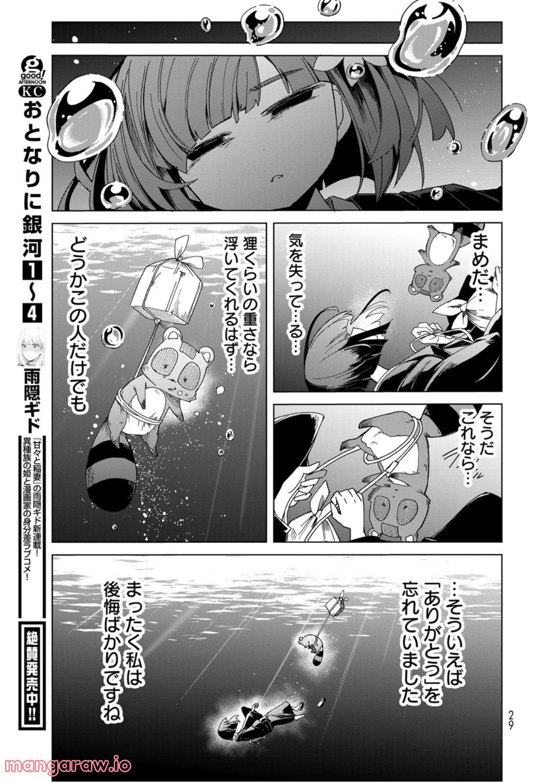 うちの師匠はしっぽがない 第41話 - Page 27