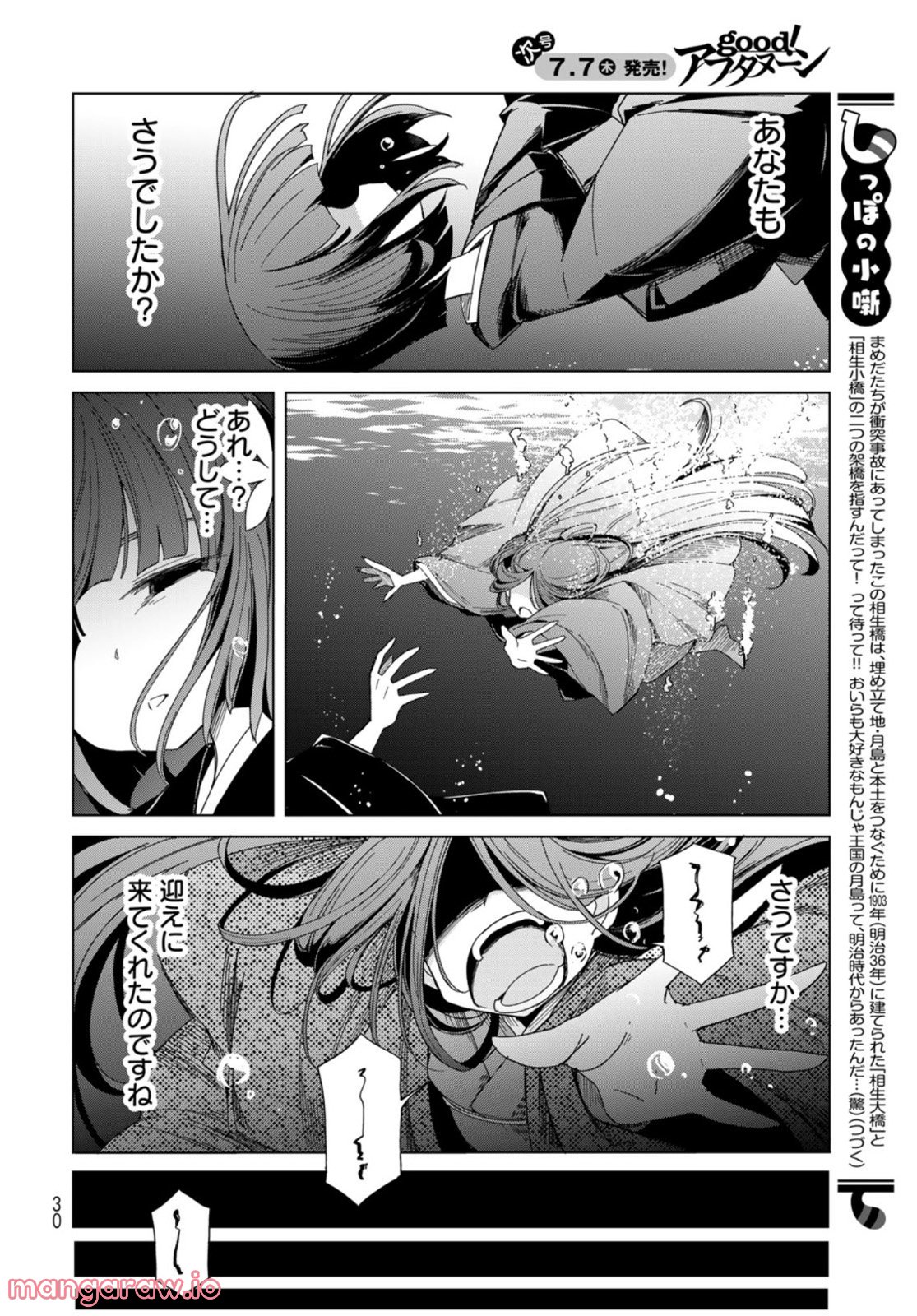 うちの師匠はしっぽがない 第41話 - Page 28