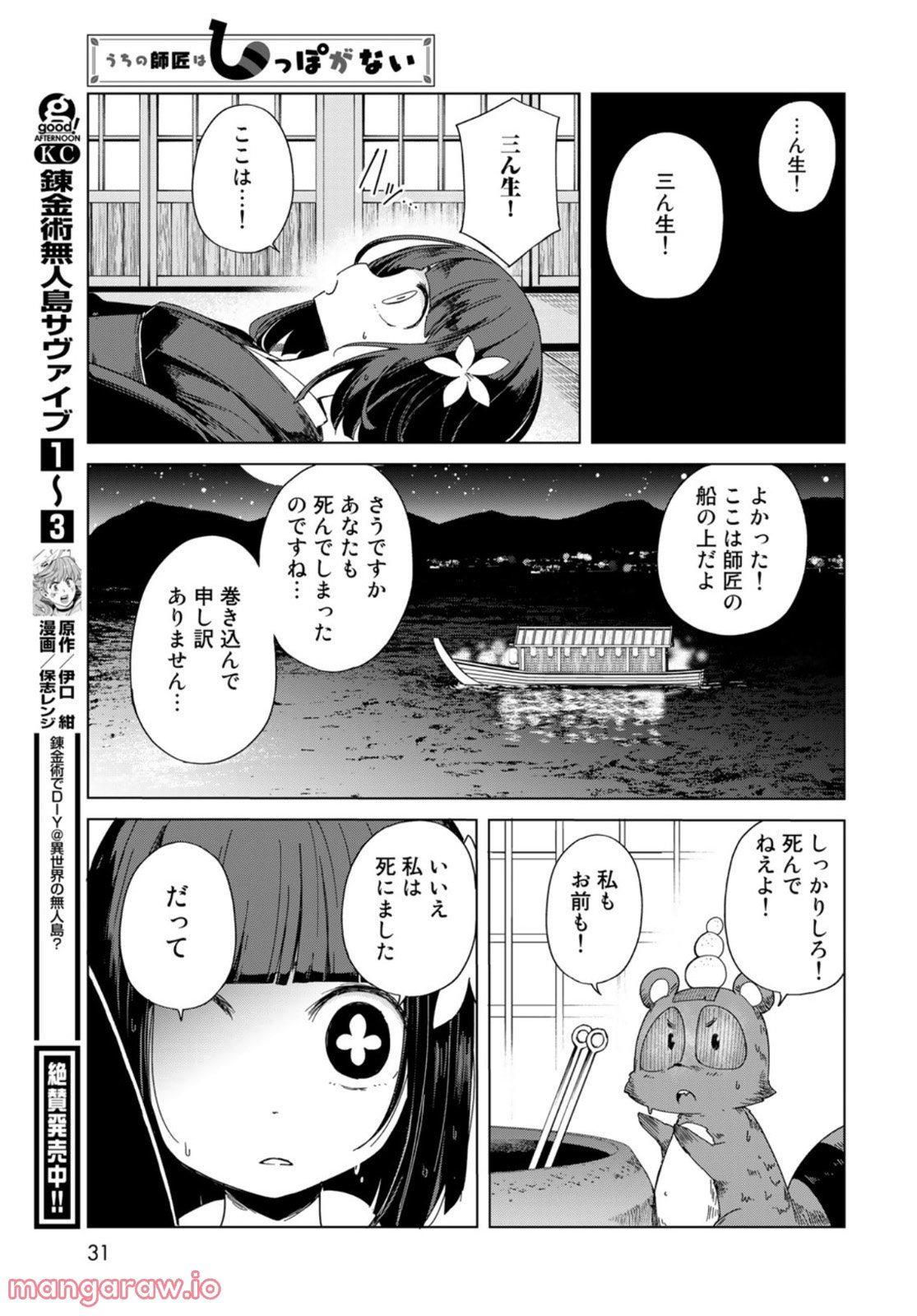 うちの師匠はしっぽがない 第41話 - Page 29