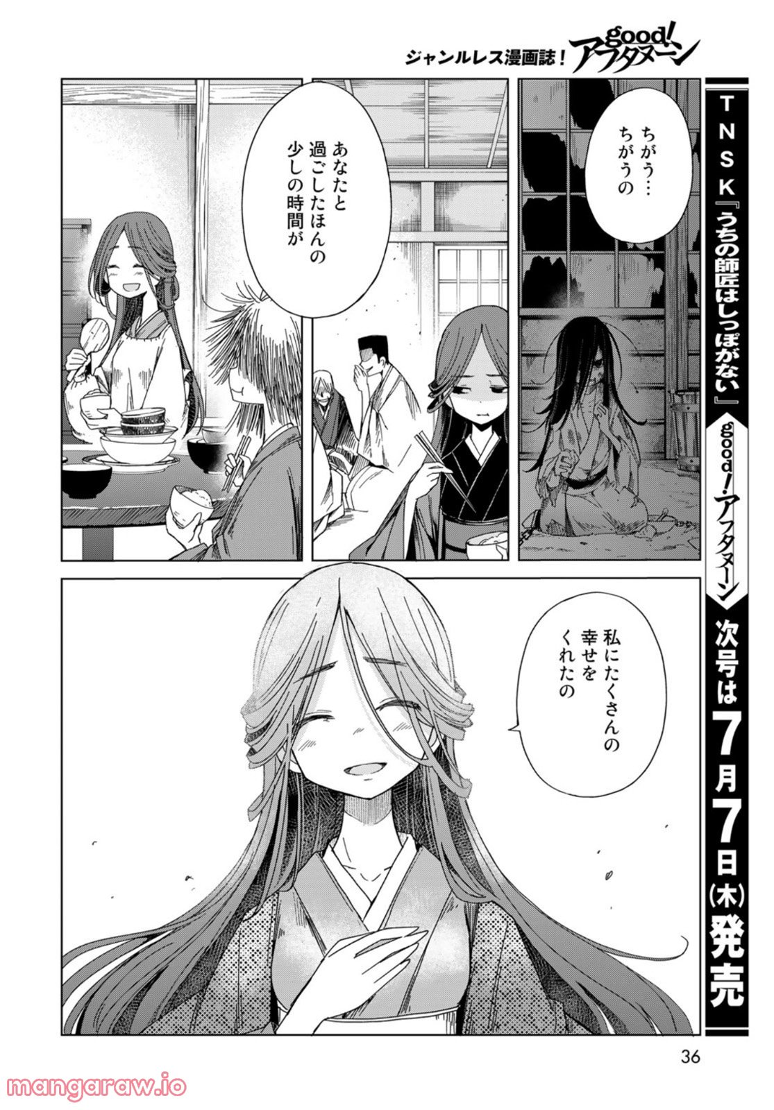 うちの師匠はしっぽがない 第41話 - Page 34