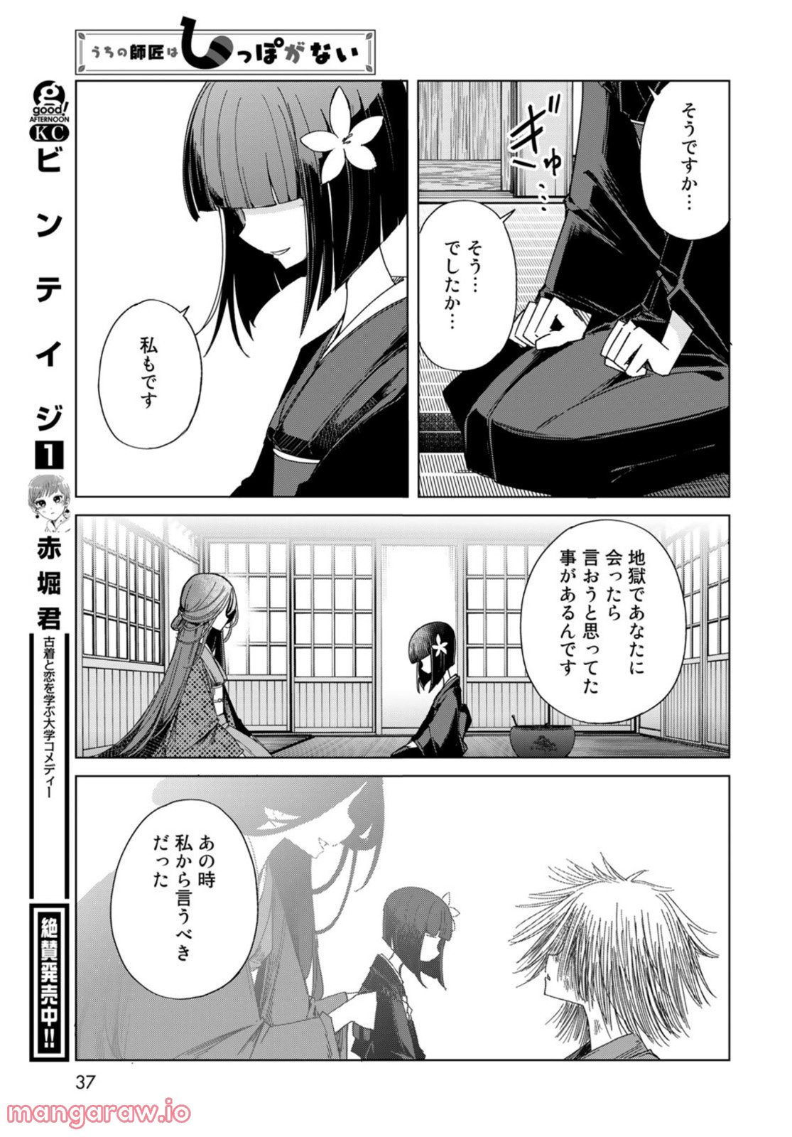 うちの師匠はしっぽがない 第41話 - Page 35