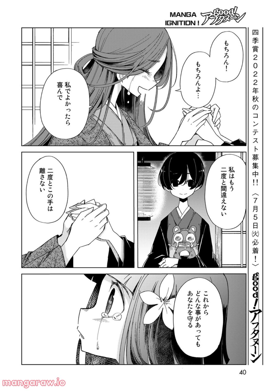 うちの師匠はしっぽがない 第41話 - Page 38