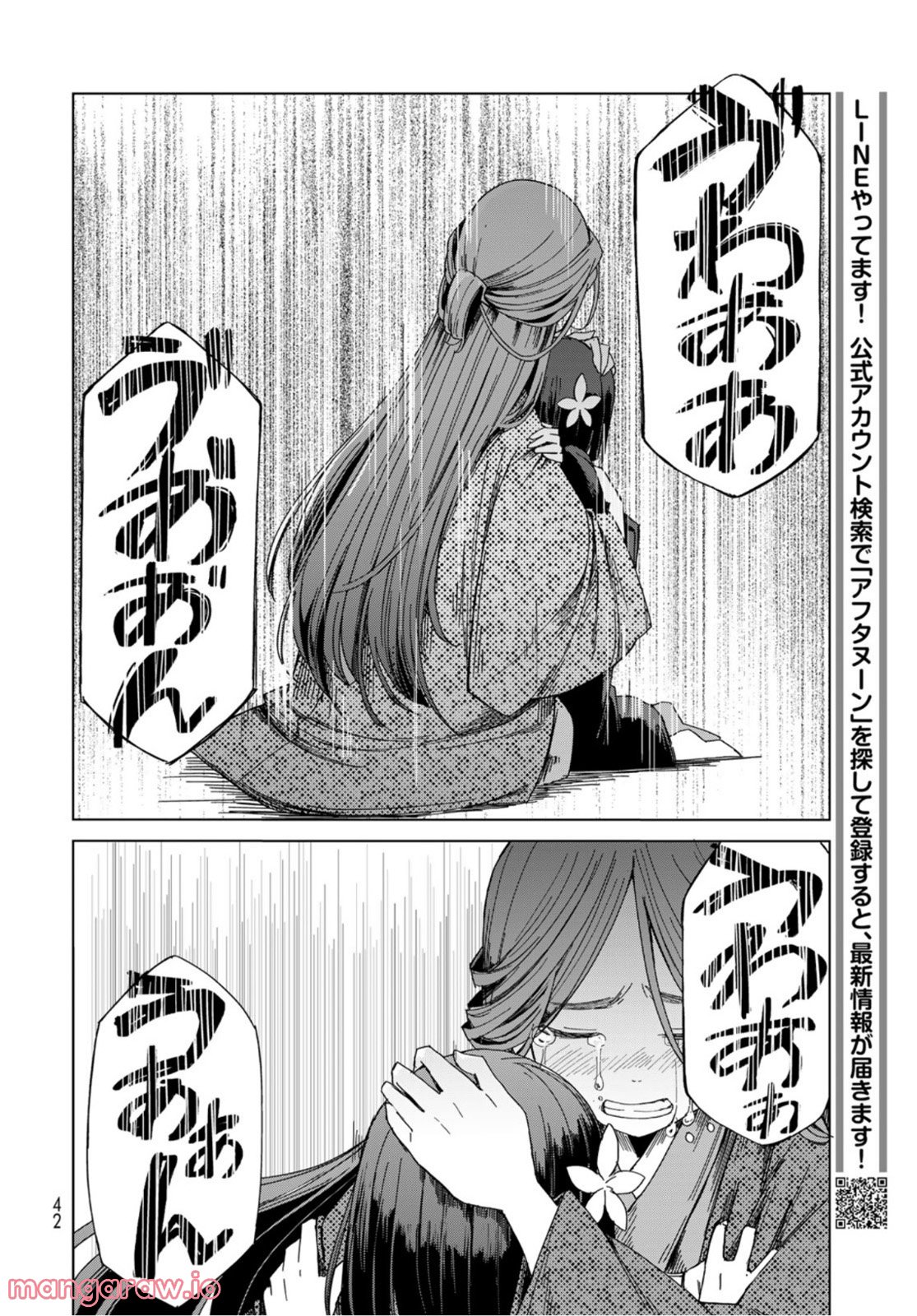 うちの師匠はしっぽがない 第41話 - Page 40