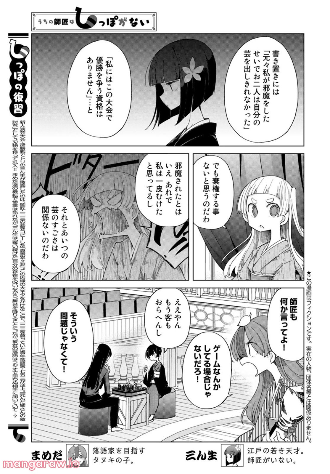 うちの師匠はしっぽがない 第41話 - Page 5