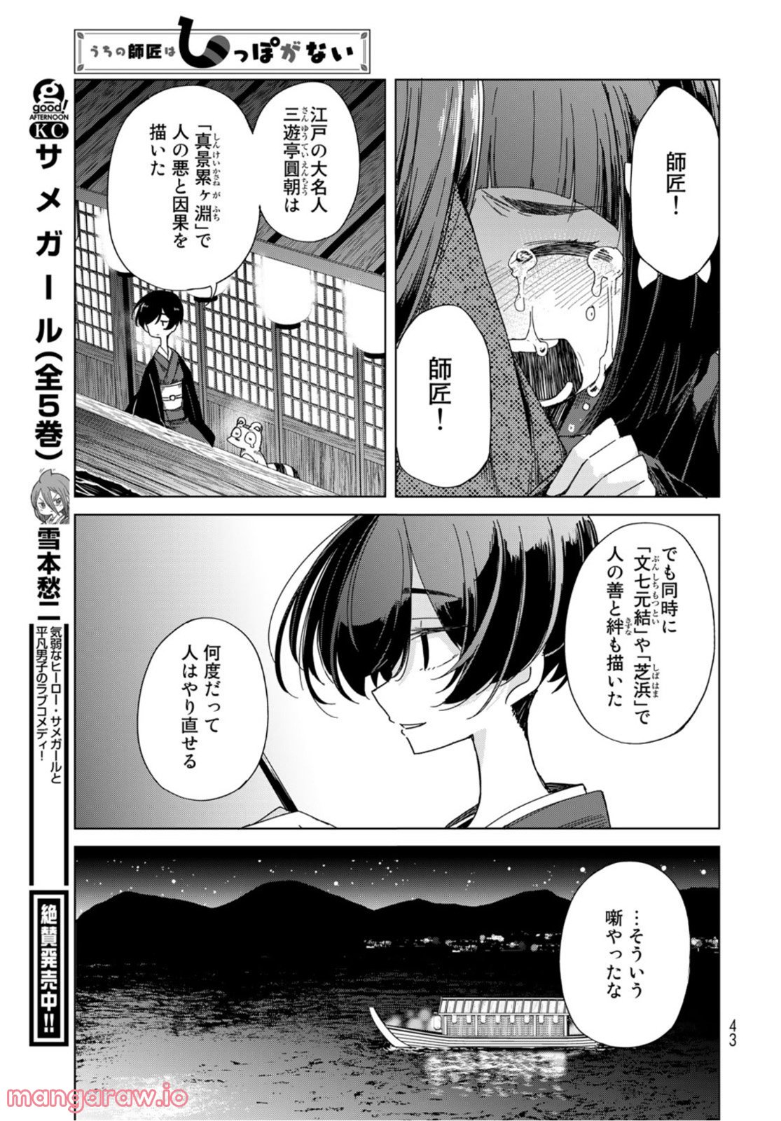 うちの師匠はしっぽがない 第41話 - Page 41