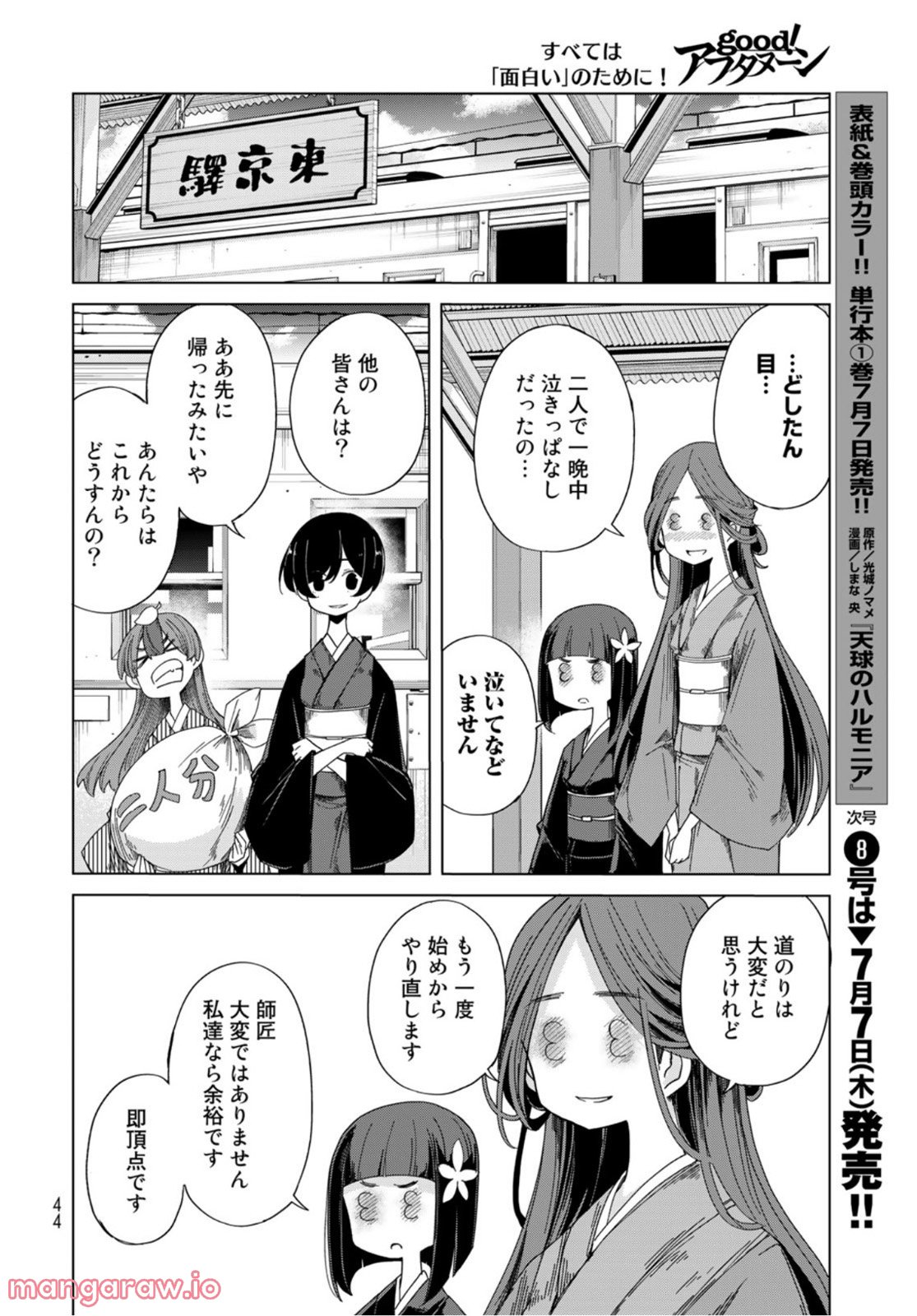 うちの師匠はしっぽがない 第41話 - Page 42