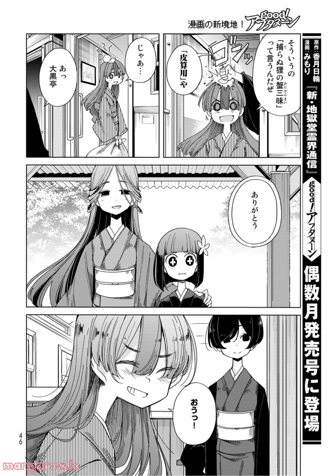 うちの師匠はしっぽがない 第41話 - Page 44