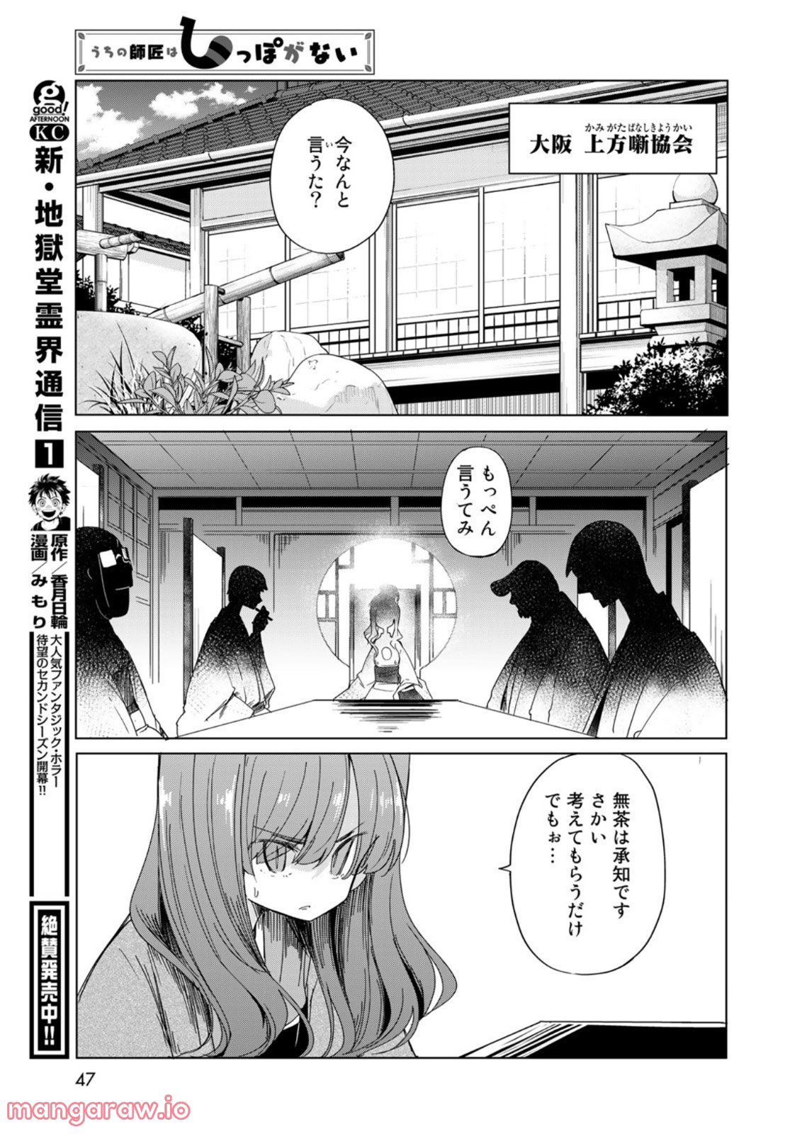 うちの師匠はしっぽがない 第41話 - Page 45