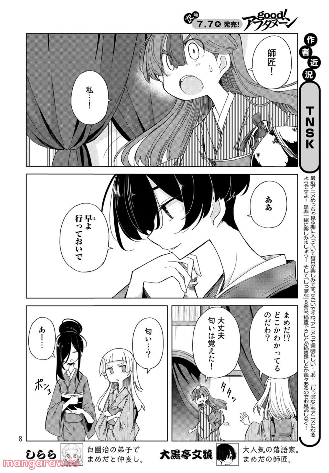 うちの師匠はしっぽがない 第41話 - Page 6