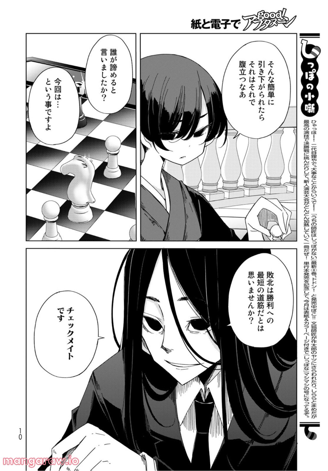 うちの師匠はしっぽがない 第41話 - Page 8