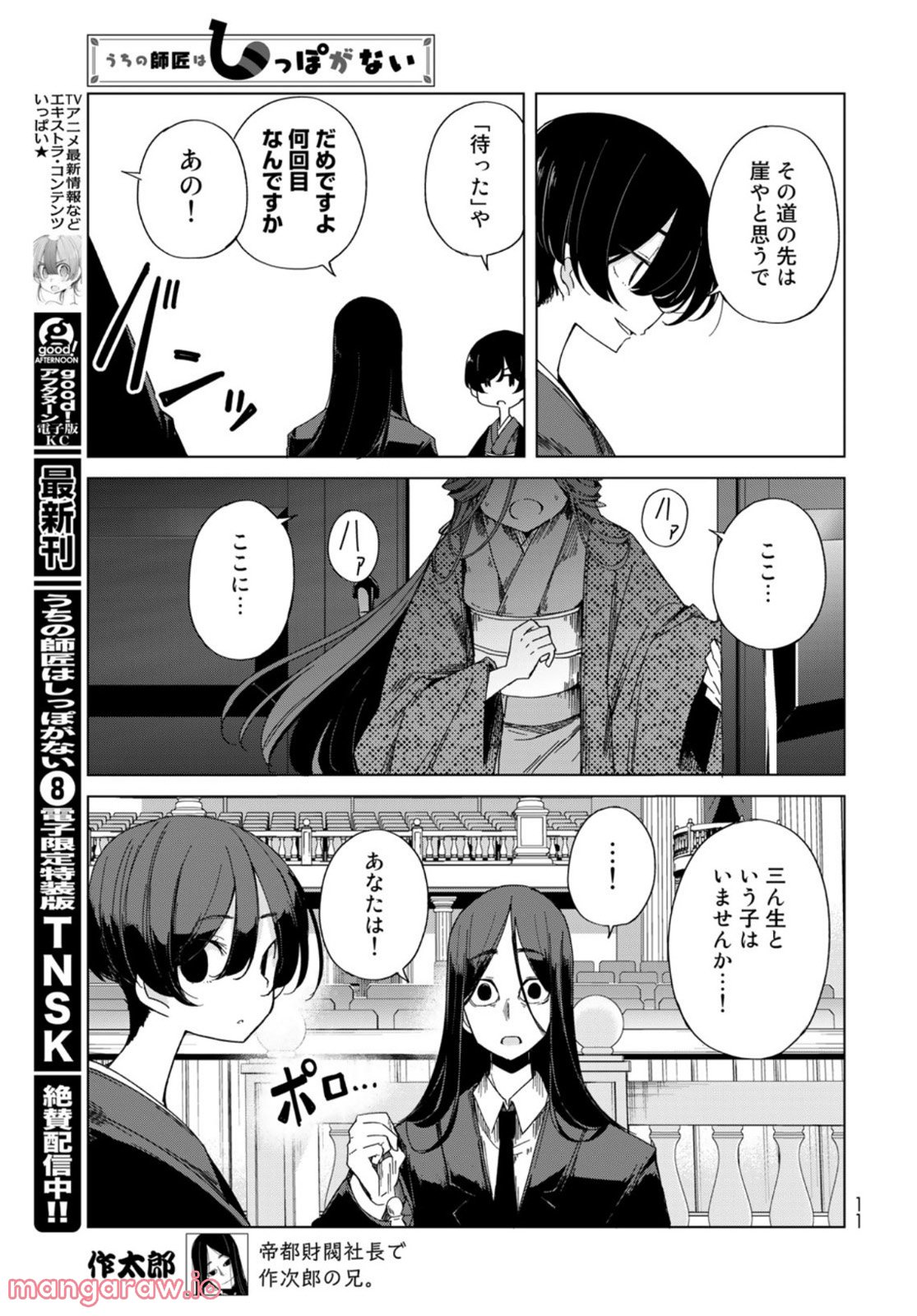 うちの師匠はしっぽがない 第41話 - Page 9