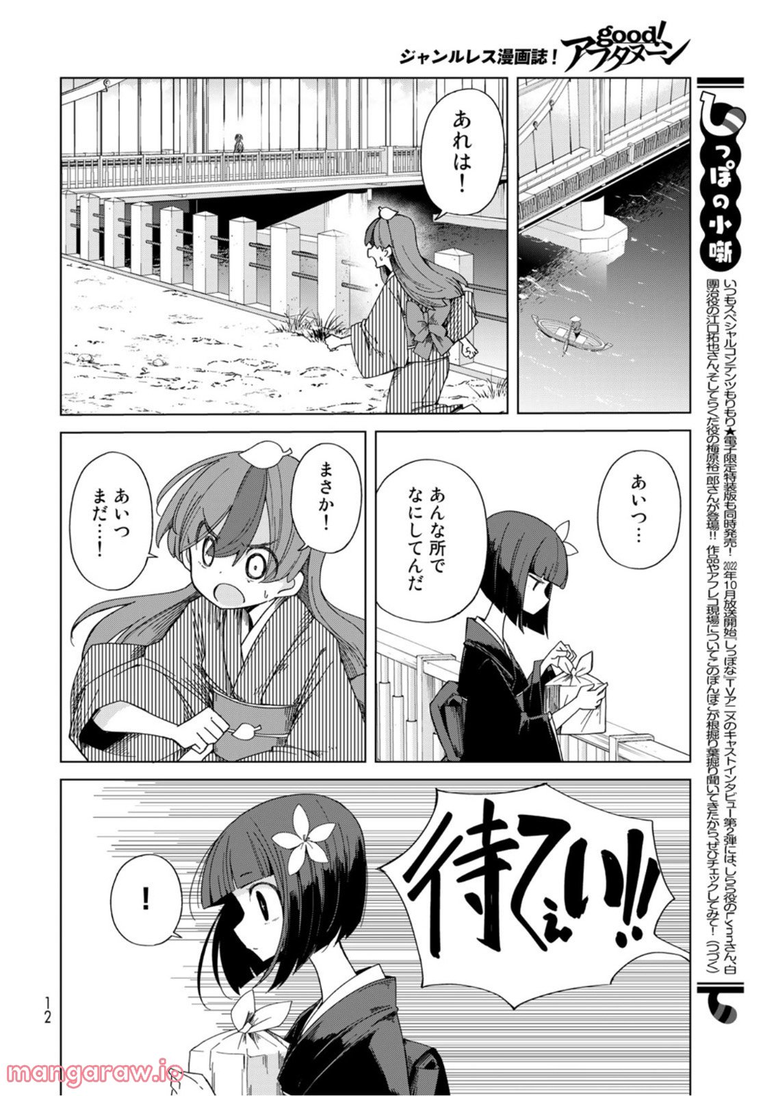 うちの師匠はしっぽがない 第41話 - Page 10