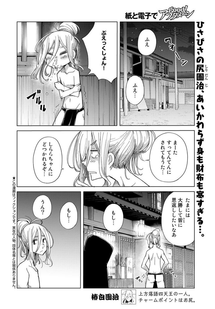 うちの師匠はしっぽがない 第50話 - Page 2