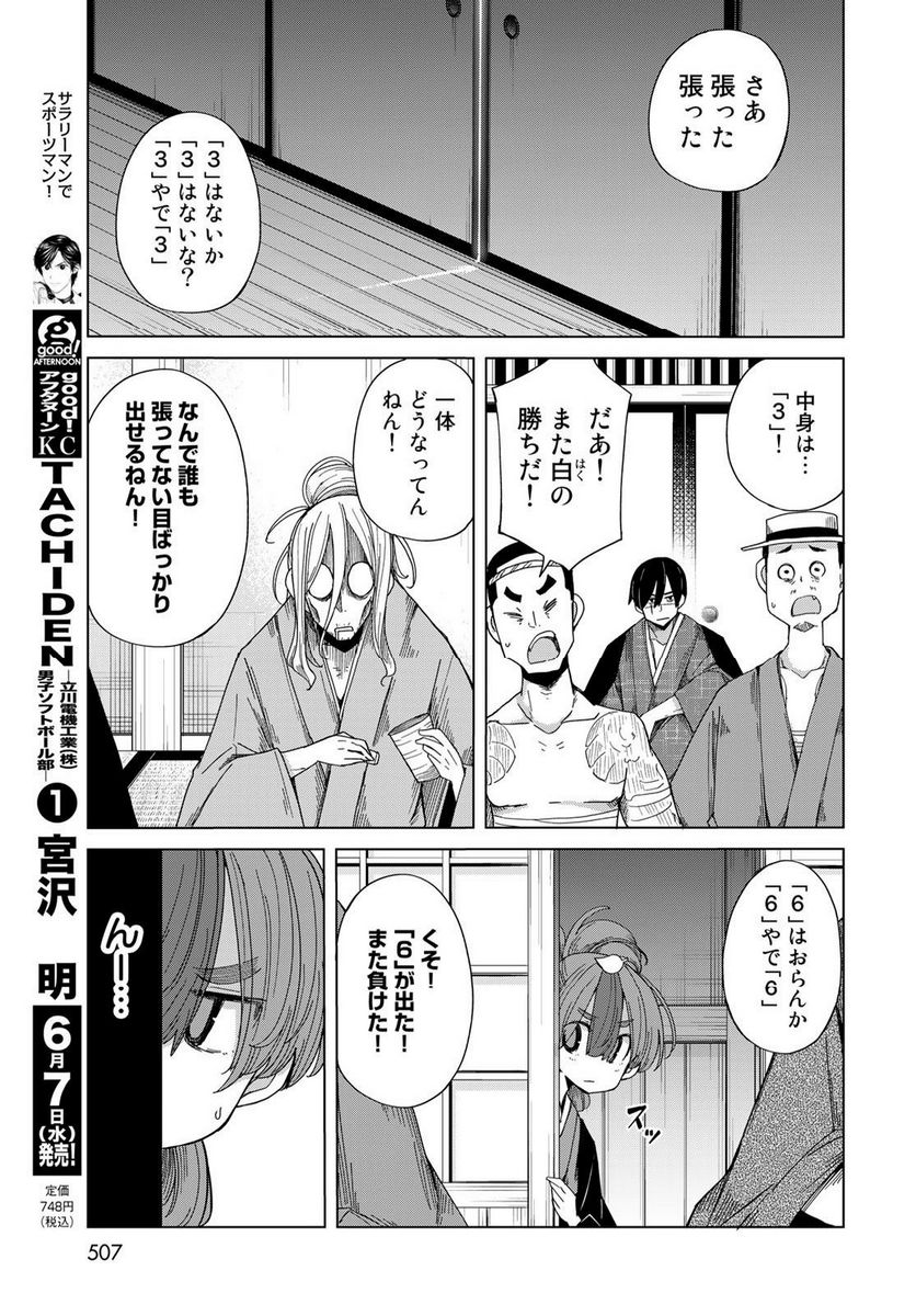 うちの師匠はしっぽがない 第50話 - Page 11