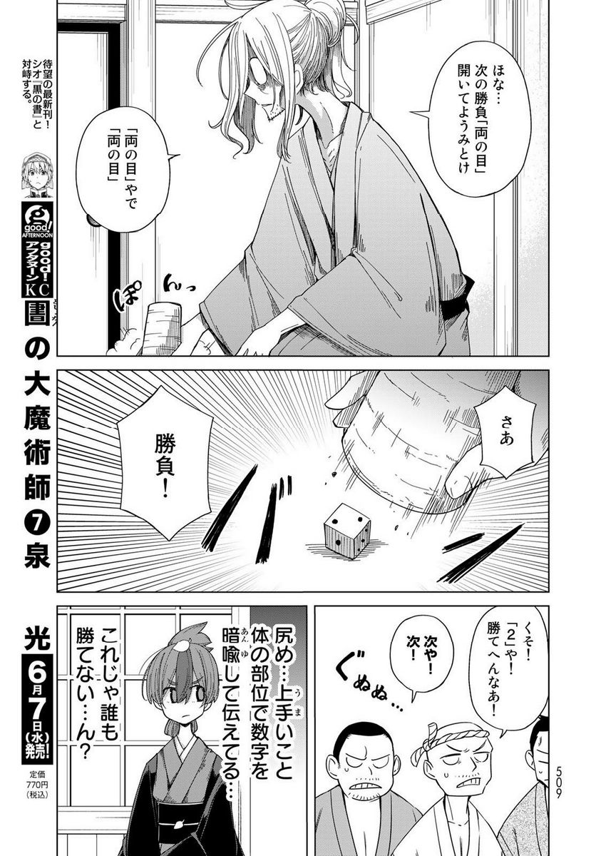 うちの師匠はしっぽがない 第50話 - Page 13