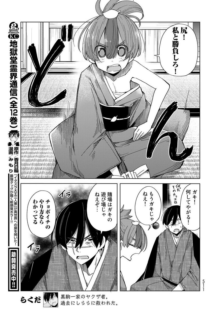 うちの師匠はしっぽがない 第50話 - Page 15