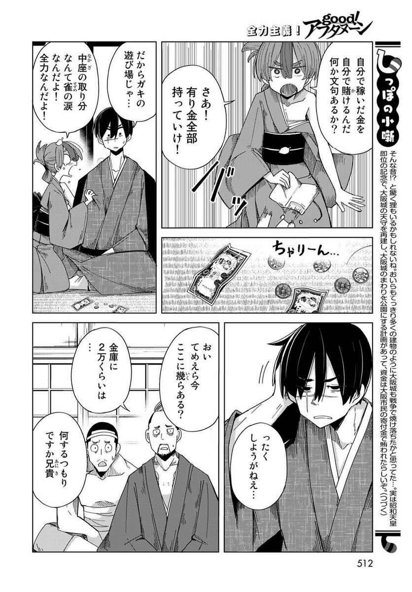 うちの師匠はしっぽがない 第50話 - Page 16