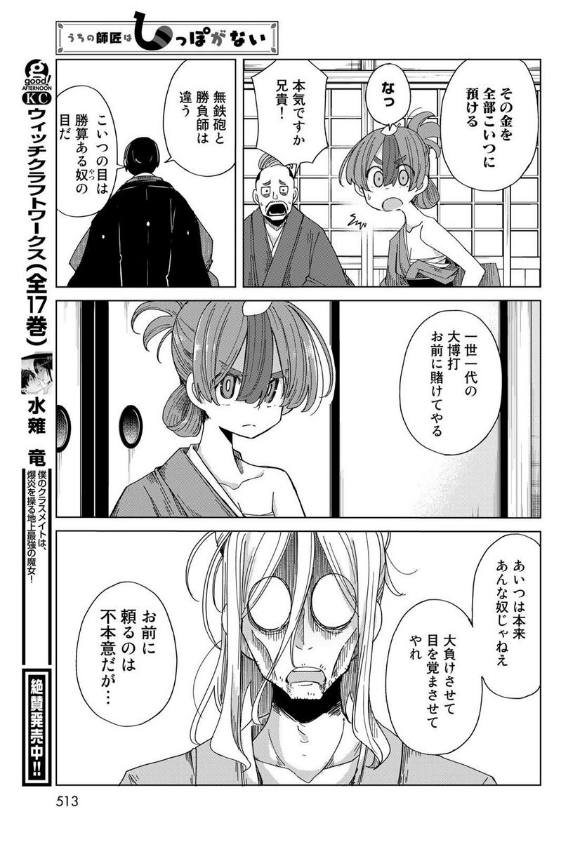 うちの師匠はしっぽがない 第50話 - Page 17