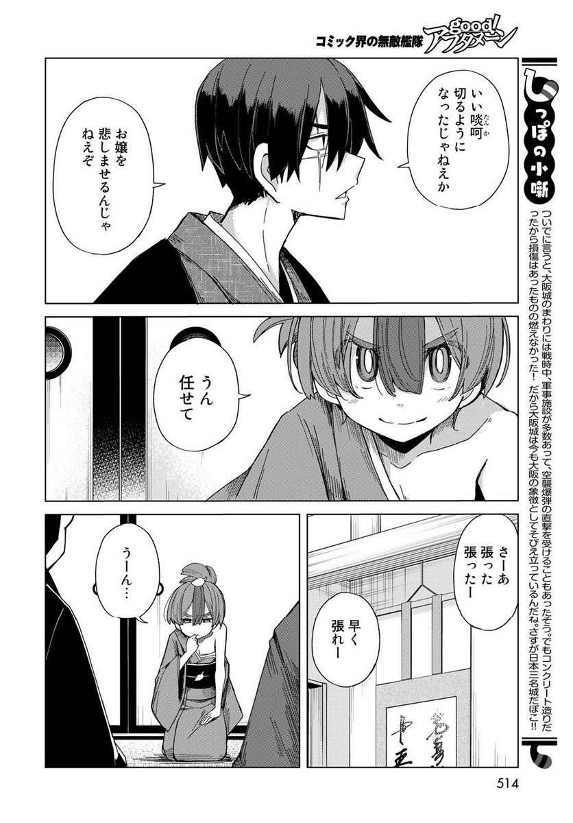 うちの師匠はしっぽがない 第50話 - Page 18