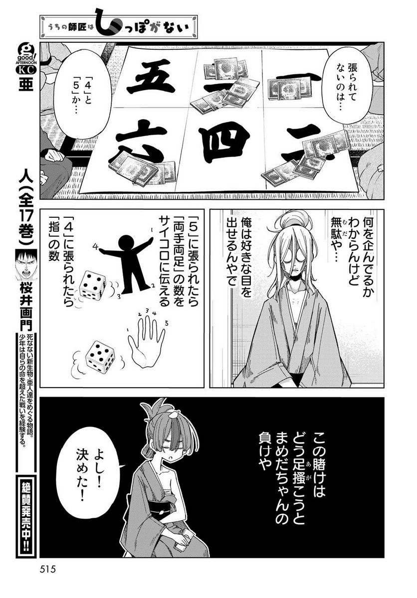 うちの師匠はしっぽがない 第50話 - Page 19