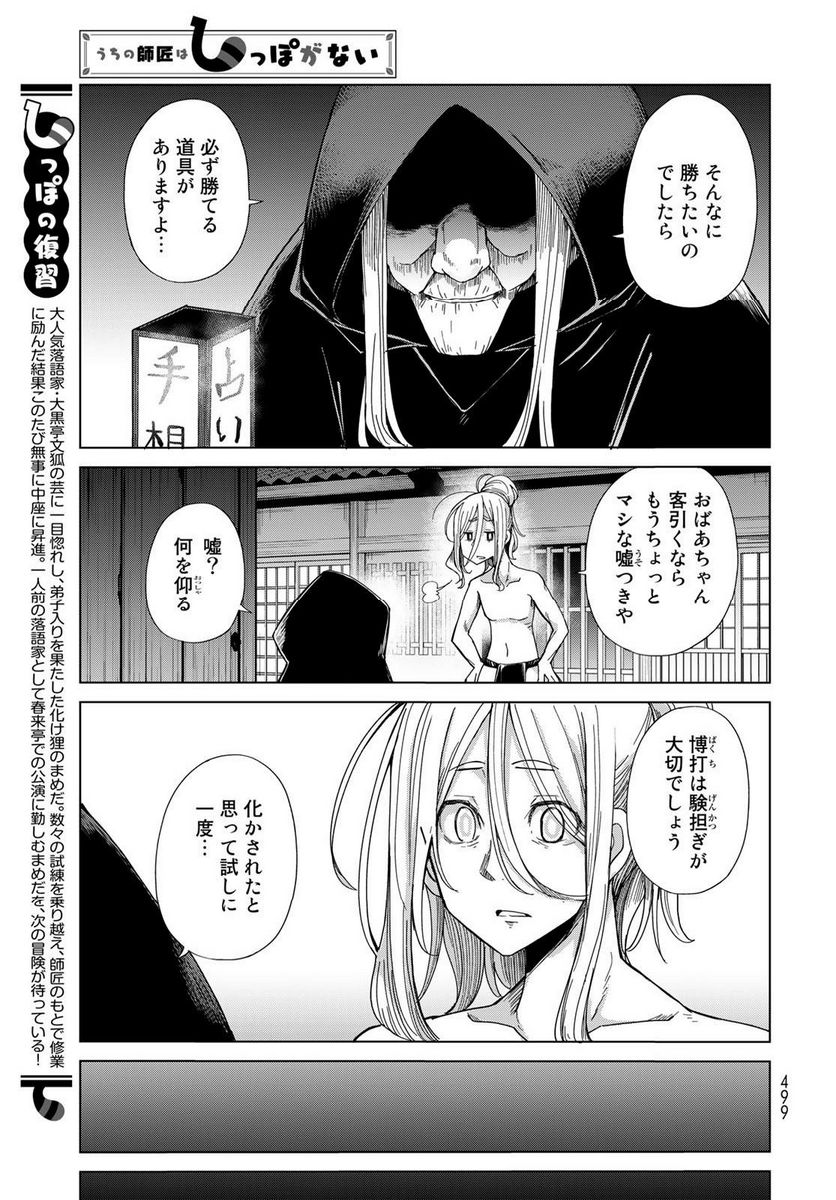 うちの師匠はしっぽがない 第50話 - Page 3