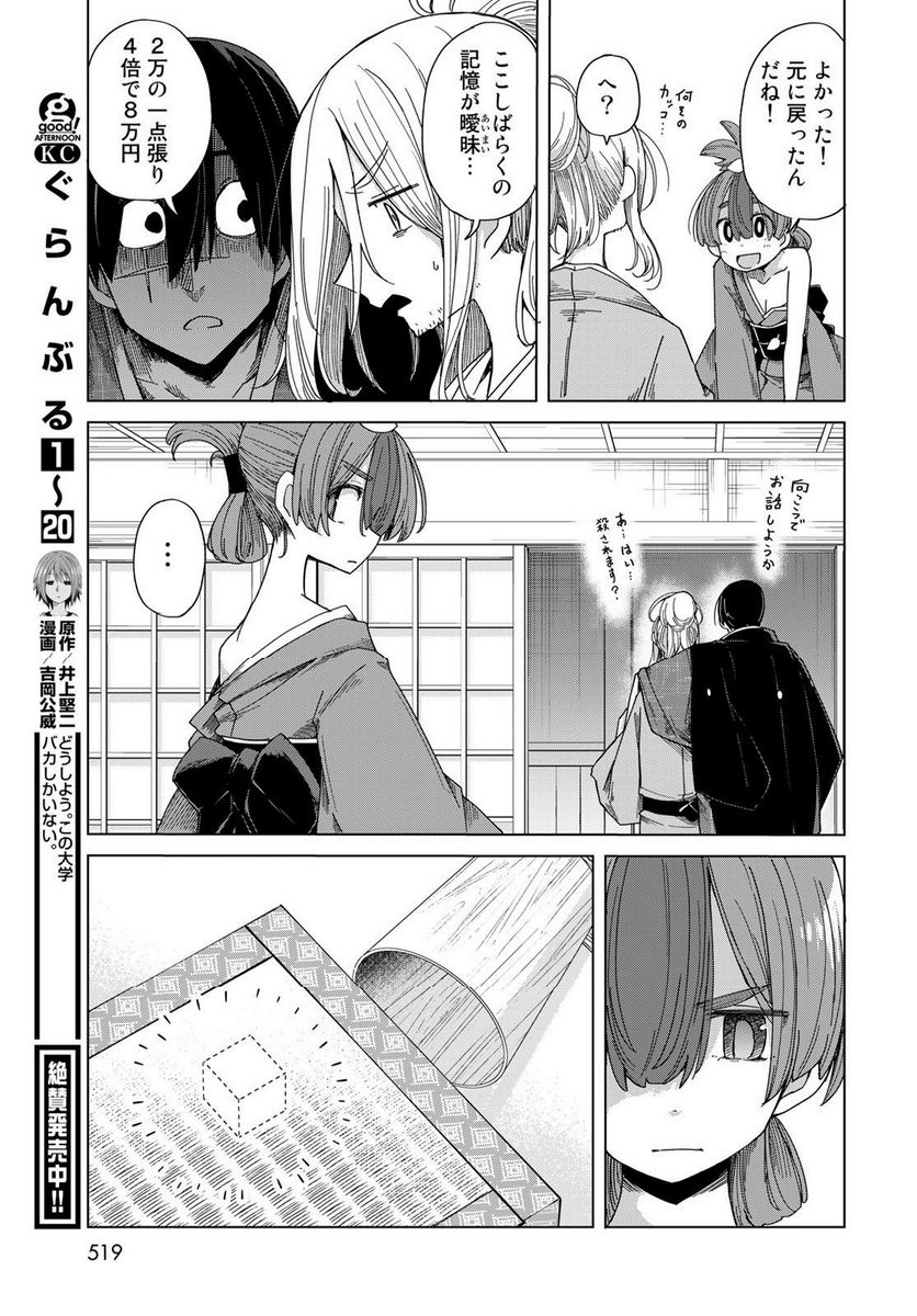 うちの師匠はしっぽがない 第50話 - Page 23