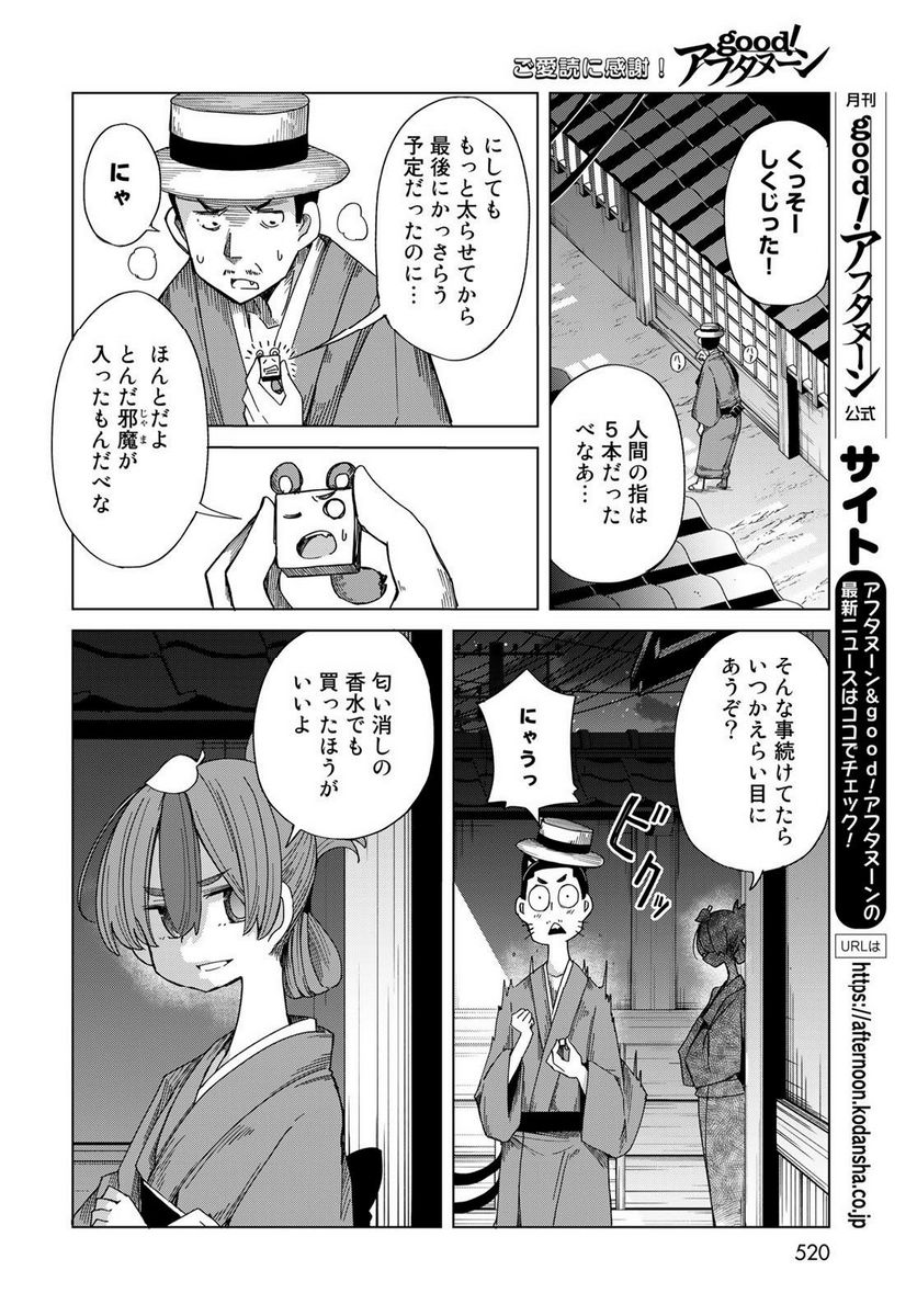 うちの師匠はしっぽがない 第50話 - Page 24