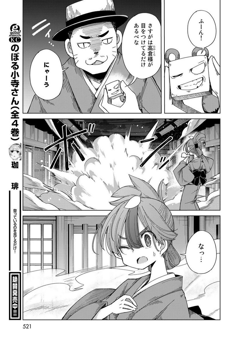 うちの師匠はしっぽがない 第50話 - Page 25