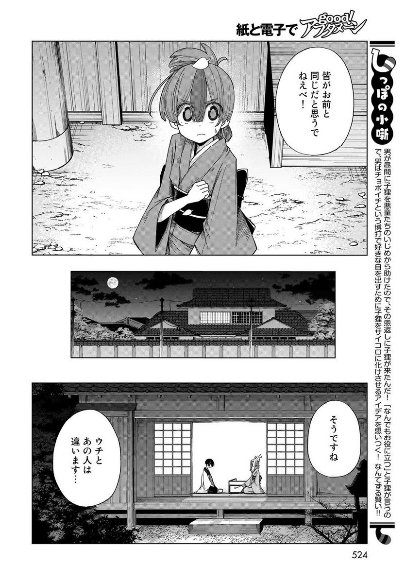 うちの師匠はしっぽがない 第50話 - Page 28