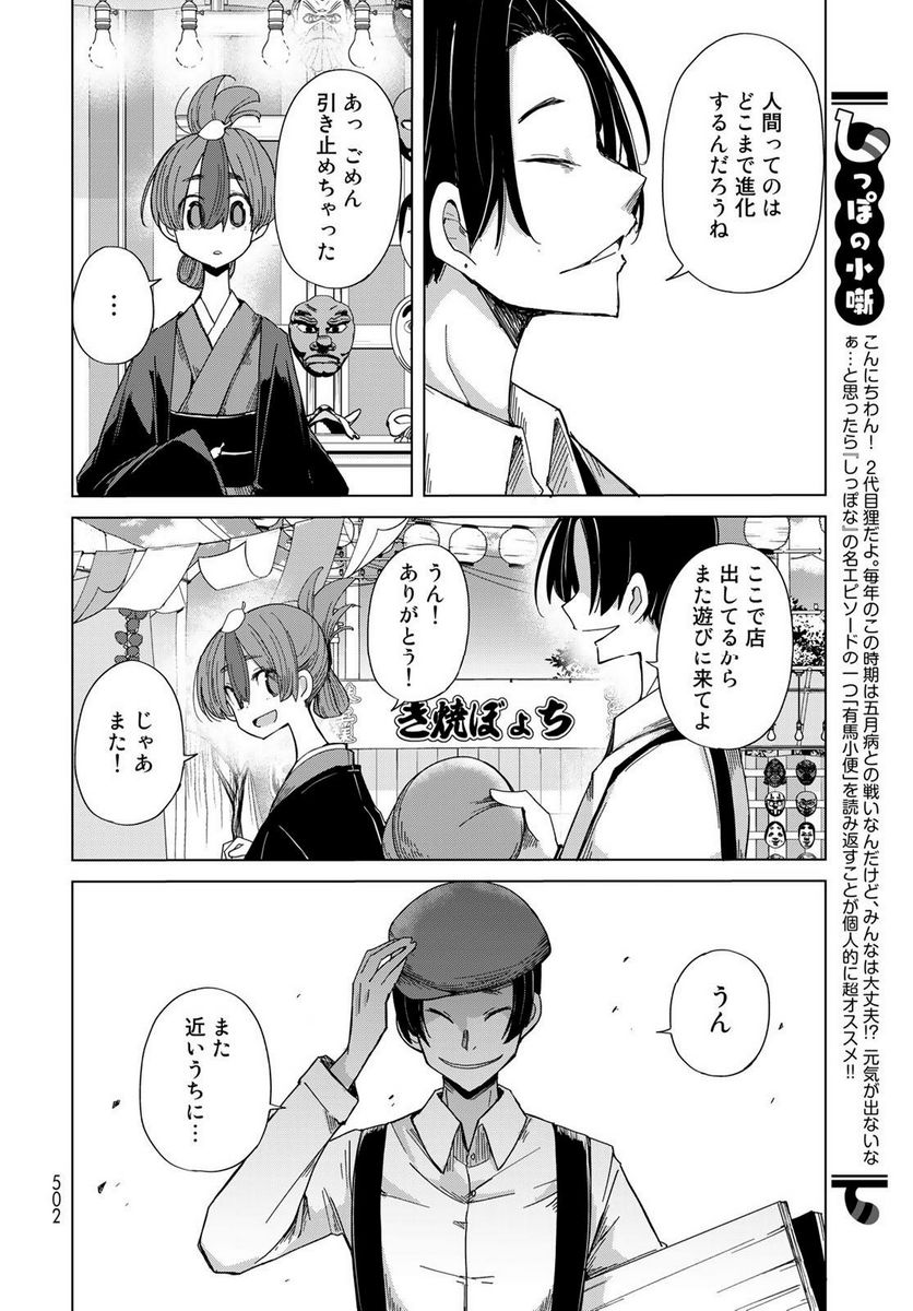 うちの師匠はしっぽがない 第50話 - Page 6