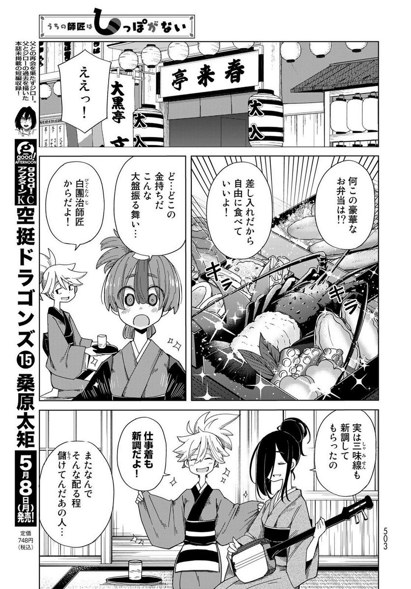 うちの師匠はしっぽがない 第50話 - Page 7