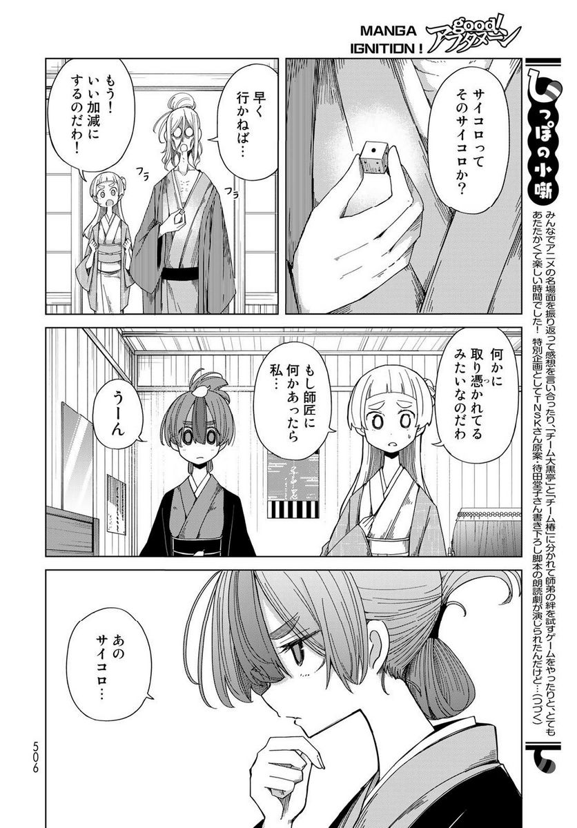 うちの師匠はしっぽがない 第50話 - Page 10