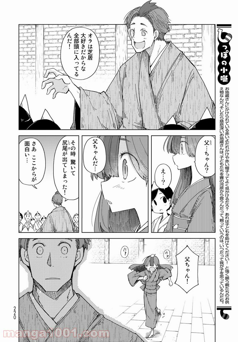 うちの師匠はしっぽがない 第28話 - Page 12