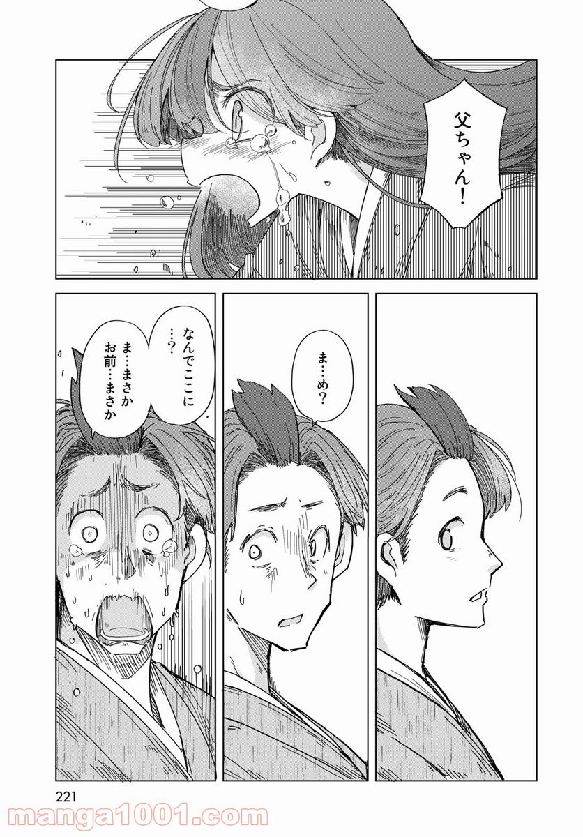 うちの師匠はしっぽがない 第28話 - Page 13