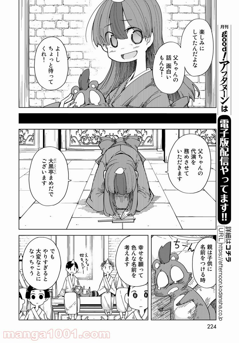 うちの師匠はしっぽがない 第28話 - Page 16