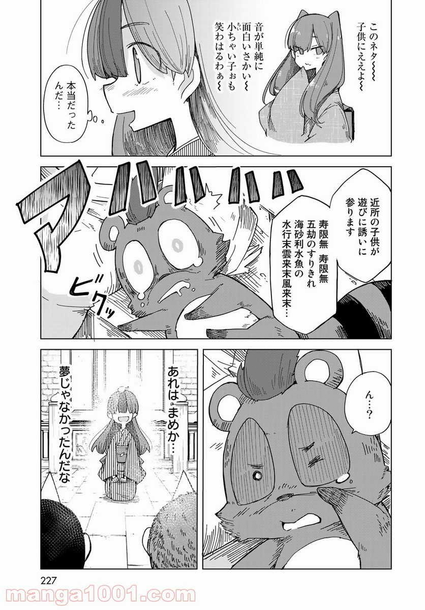 うちの師匠はしっぽがない 第28話 - Page 19