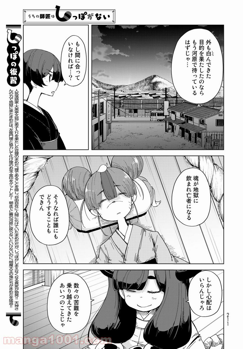 うちの師匠はしっぽがない 第28話 - Page 3