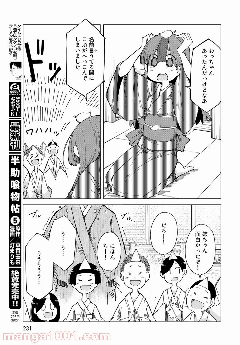 うちの師匠はしっぽがない 第28話 - Page 23