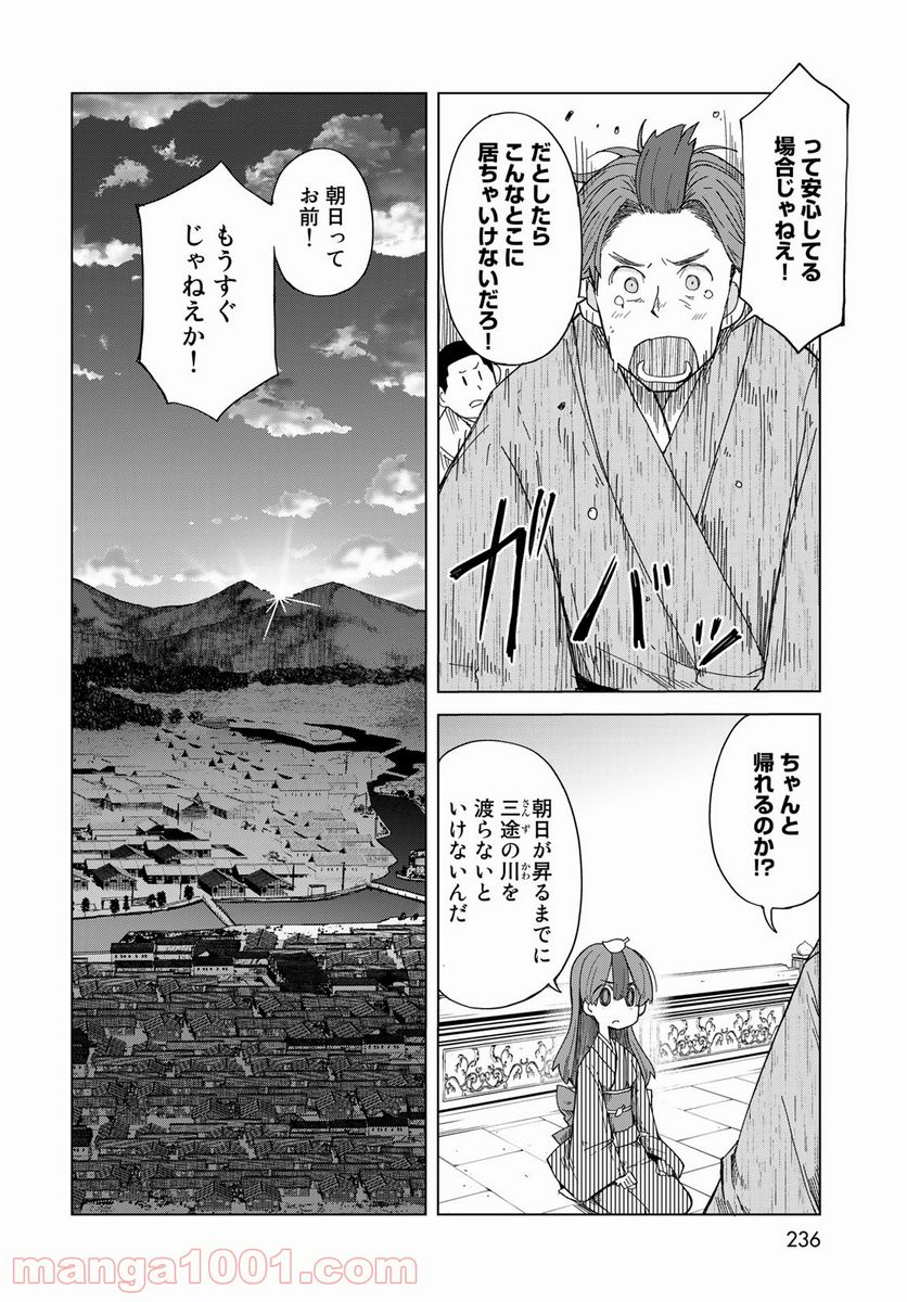 うちの師匠はしっぽがない 第28話 - Page 28