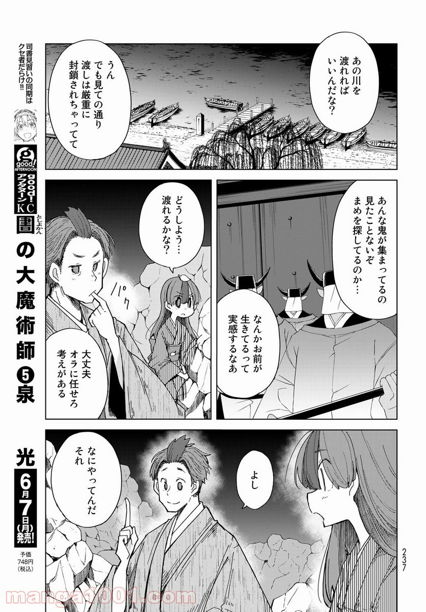 うちの師匠はしっぽがない 第28話 - Page 29