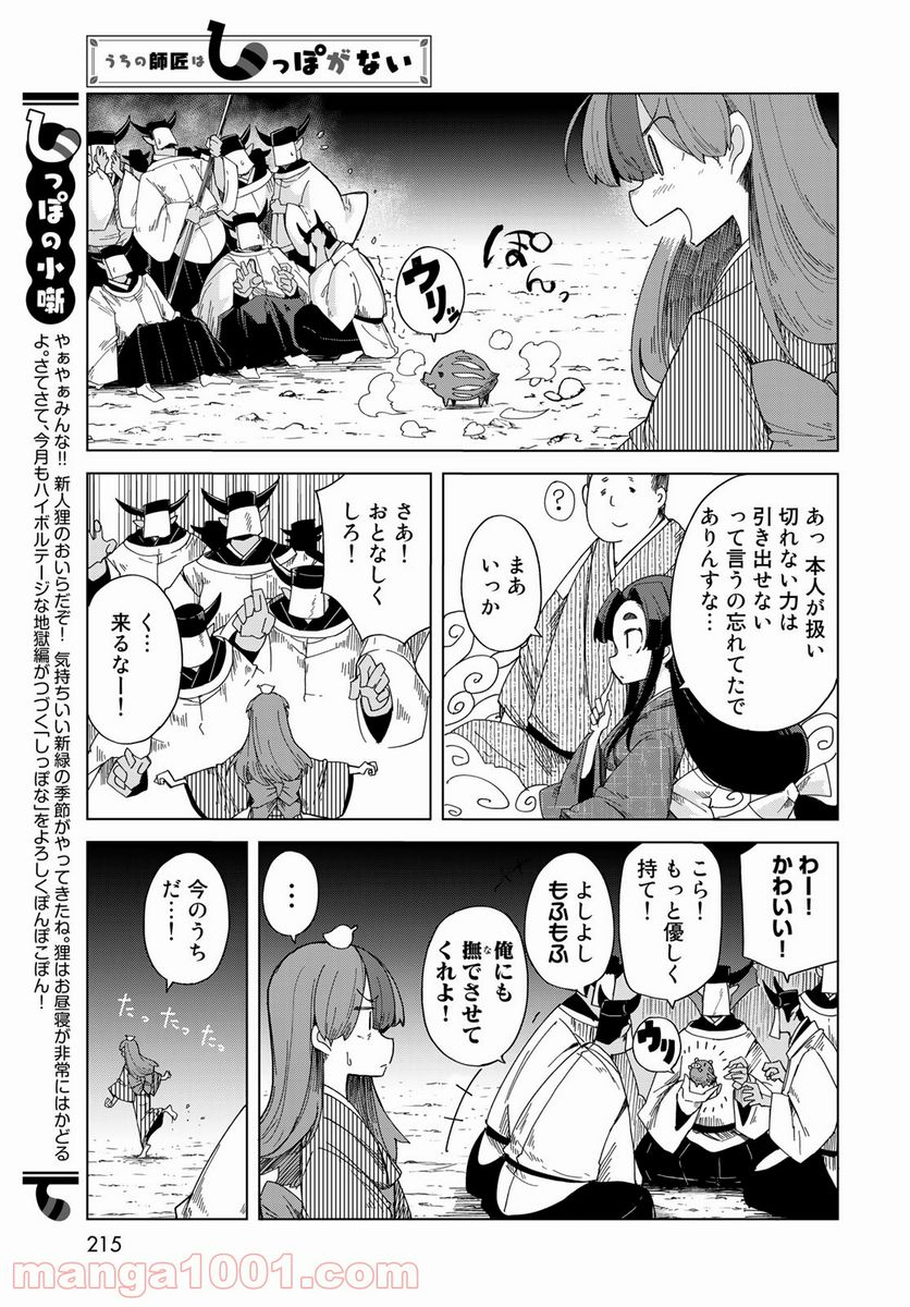 うちの師匠はしっぽがない 第28話 - Page 7