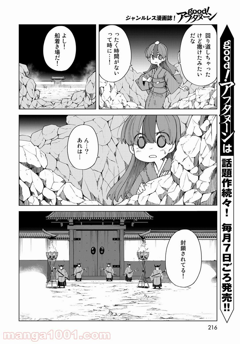 うちの師匠はしっぽがない 第28話 - Page 8