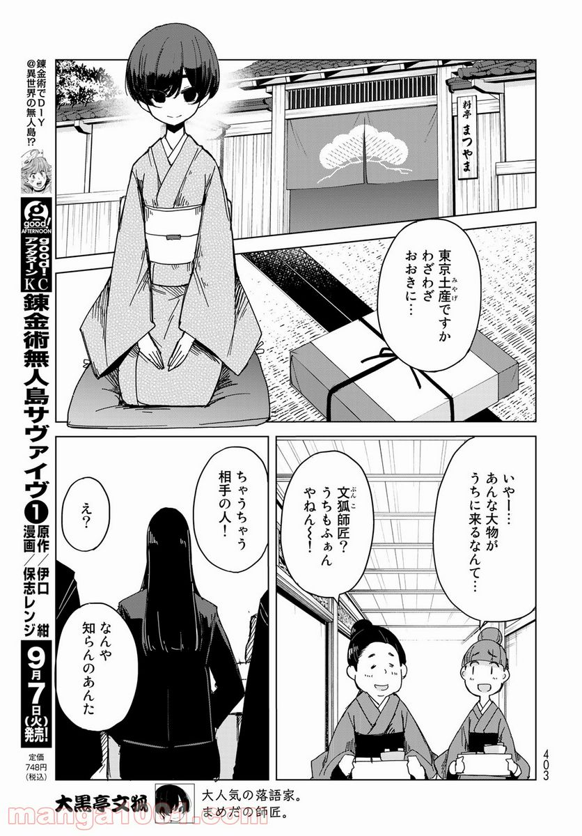 うちの師匠はしっぽがない 第31話 - Page 12