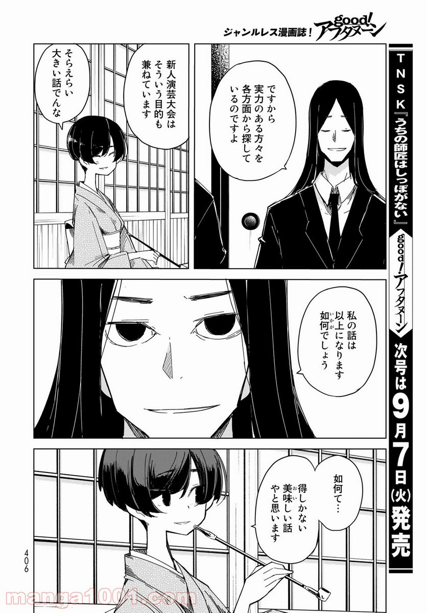 うちの師匠はしっぽがない 第31話 - Page 15