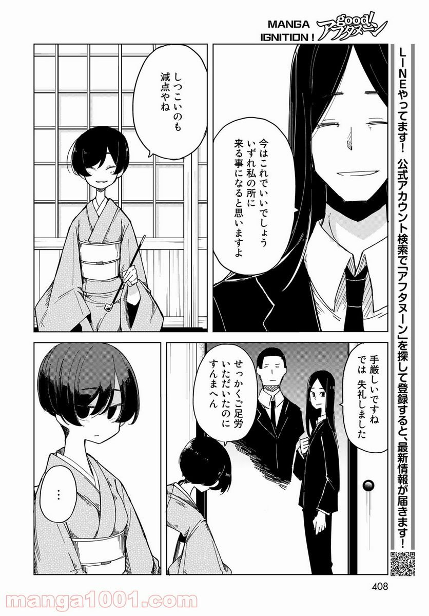 うちの師匠はしっぽがない 第31話 - Page 17