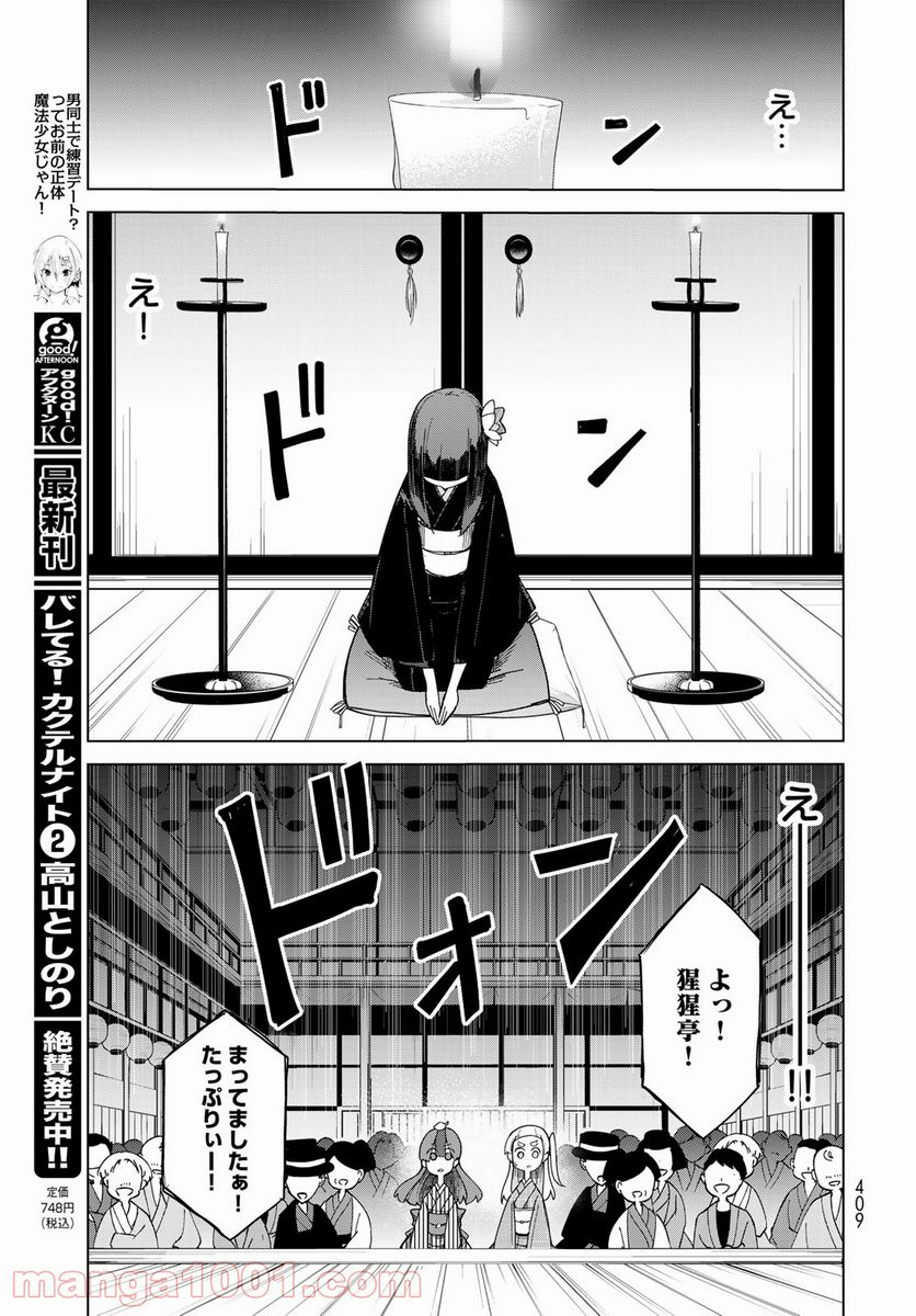 うちの師匠はしっぽがない 第31話 - Page 18